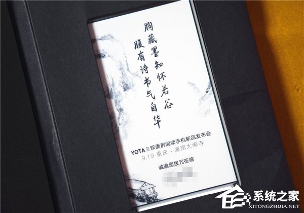 双屏手机YOTA 3邀请函：9月19日在重庆发布