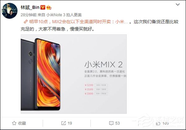 不耍猴了?小米总裁林斌:小米MIX2备货充足,慢慢买就好