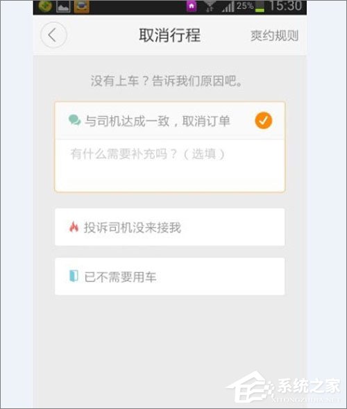滴滴出行怎么取消订单?滴滴出行取消订单教程