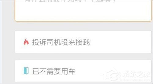 滴滴出行怎么取消订单?滴滴出行取消订单教程