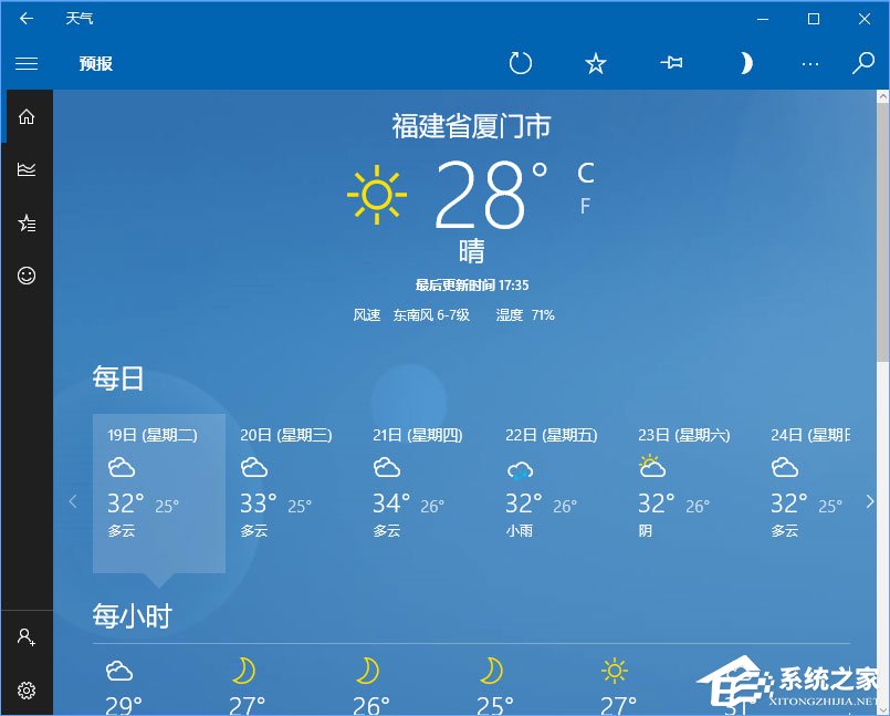 Win10如何让天气预报实时更新?