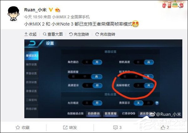 又发“福利”了！小米MIX 2/Note 3已支持《王者荣耀》高帧率模式
