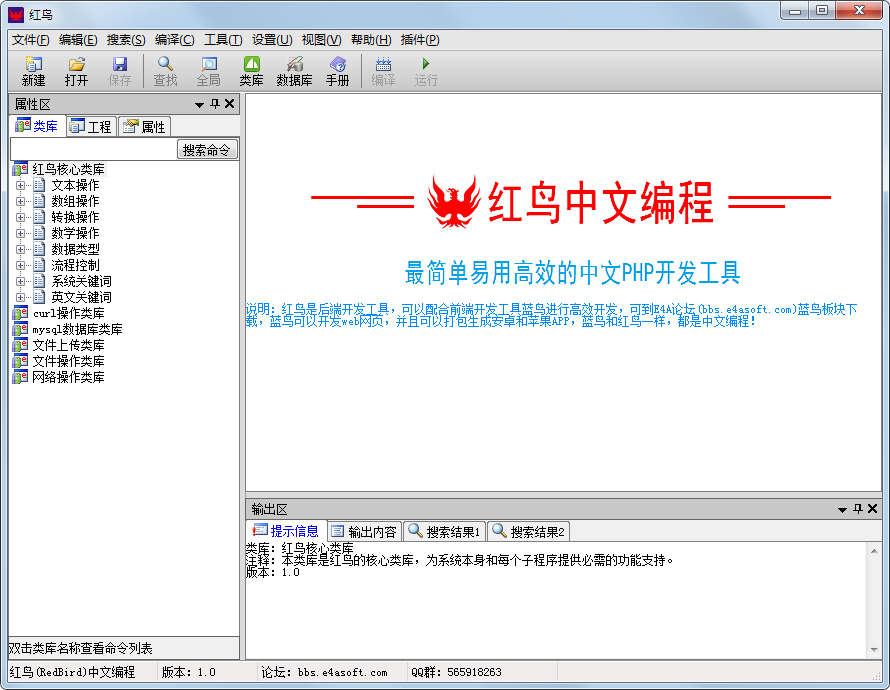 红鸟中文编程软件 V1.0