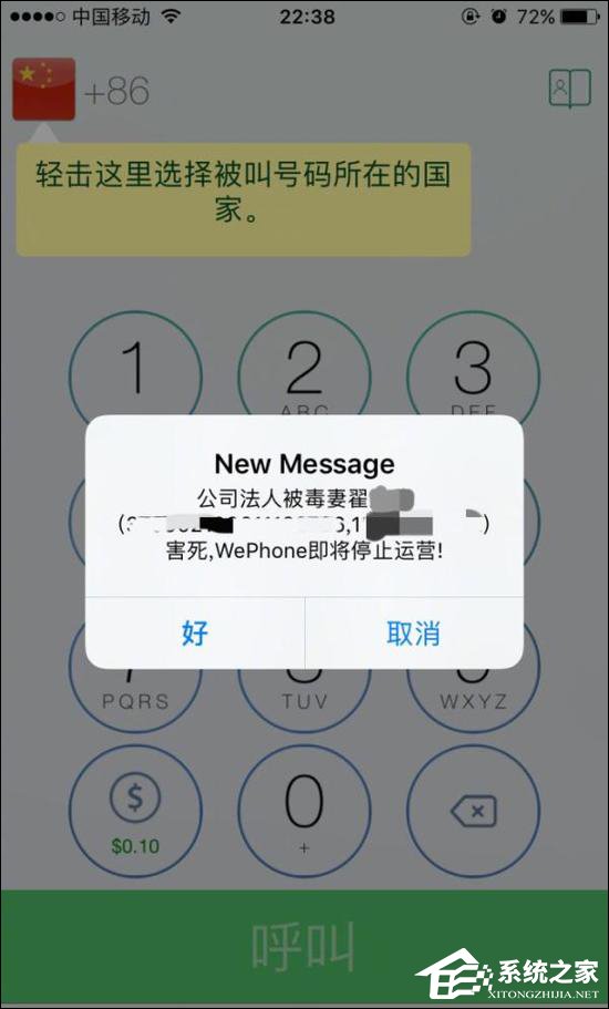 资金出现问题？WePhone已从App Store下架