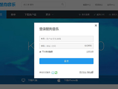 酷狗账号忘记登录密码怎么办？酷狗找回密码的方法