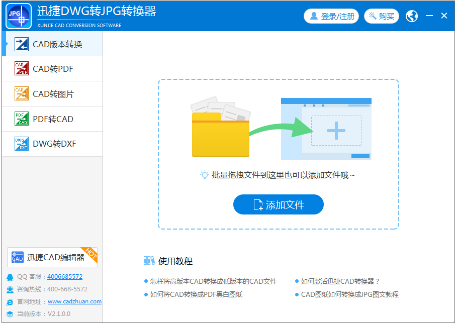 迅捷DWG转JPG转换器 V2.1