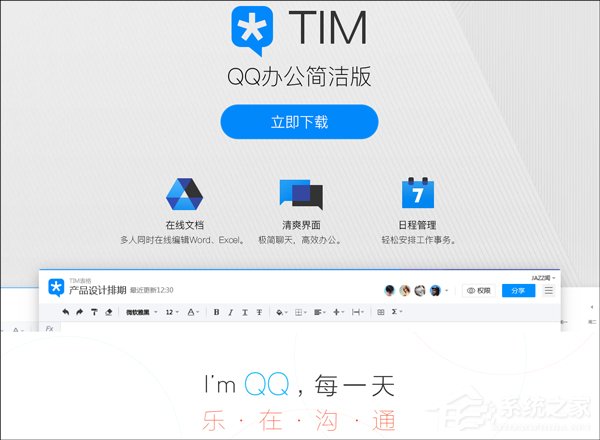 腾讯：TM将于9月30日停止运营