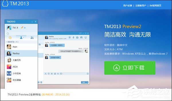 腾讯：TM将于9月30日停止运营