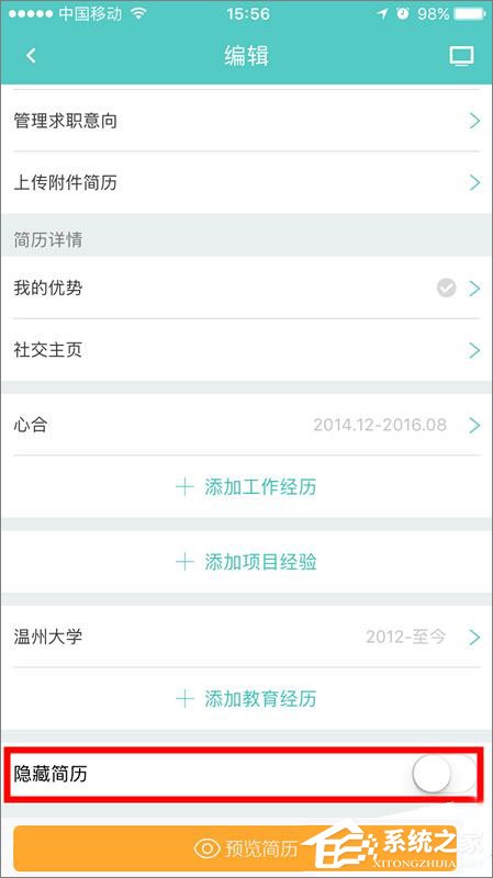 Boss直聘怎么隐藏简历?Boss直聘隐藏简历的方法