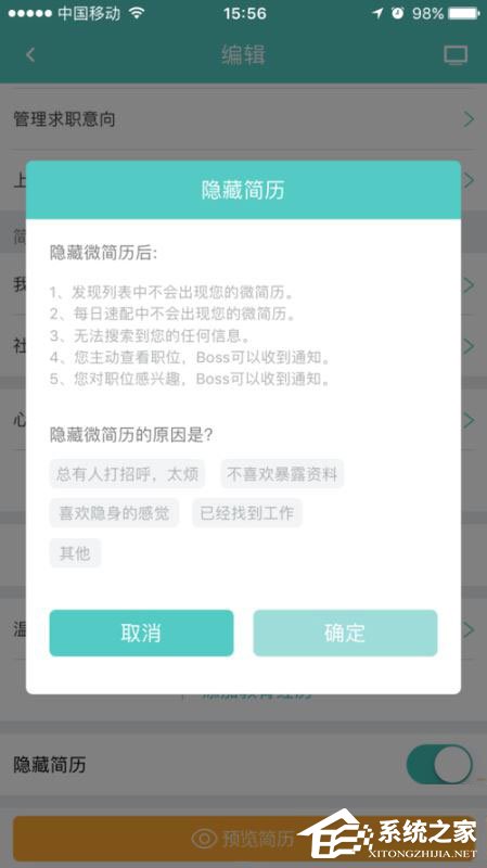 Boss直聘怎么隐藏简历?Boss直聘隐藏简历的方法