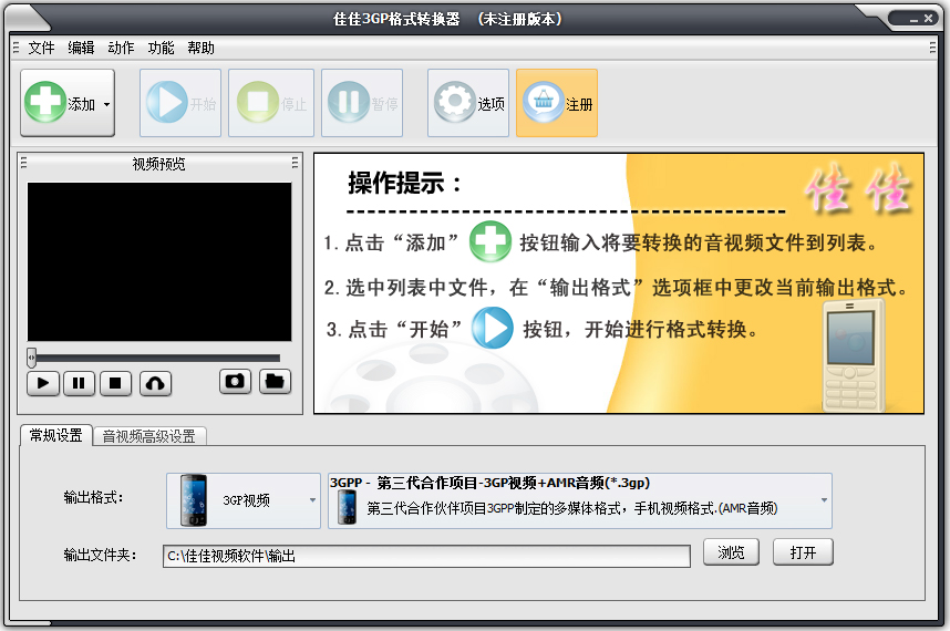 佳佳3GP格式转换器