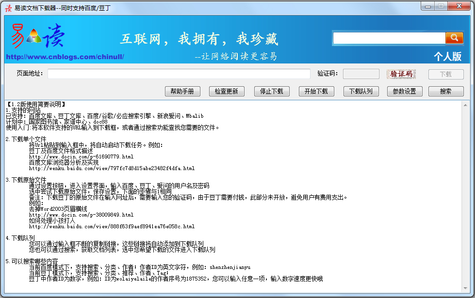 易读文库下载器 V1.2 绿色版