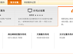 淘宝客服电话多少？淘宝客服电话是什么？