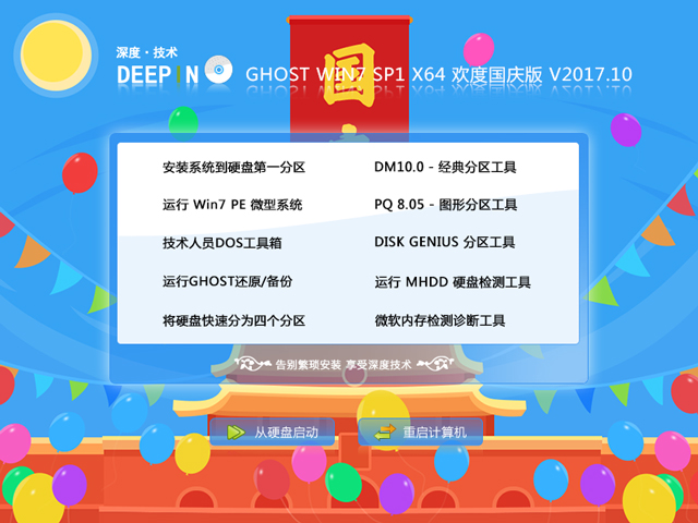 深度技术