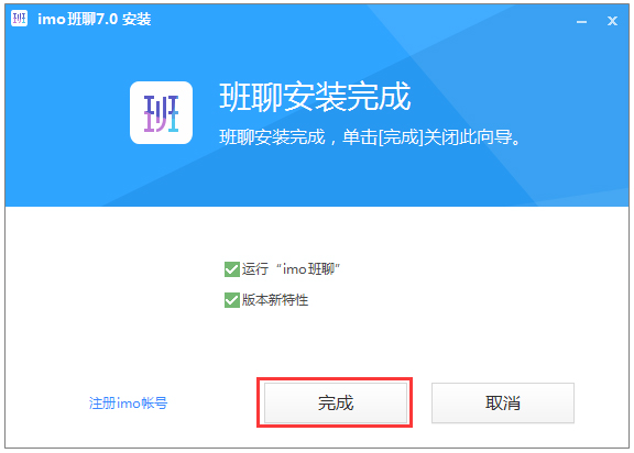 Imo班聊 V7.0.6