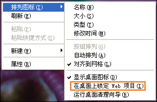 设置XP桌面文字透明方式五种方法