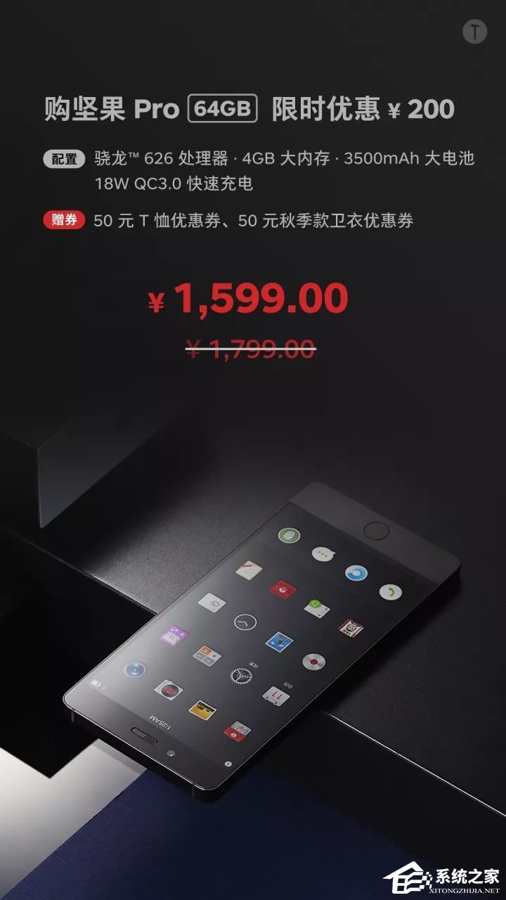 锤子坚果Pro完成100万台量产：优惠300元放肆庆祝