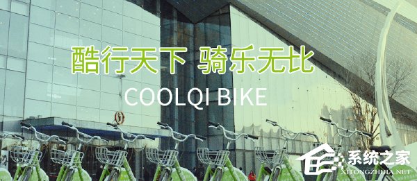 酷骑微信支付通道已重开：方便用户退款