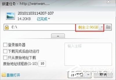 Win7迅雷提示临时文件或其所在磁盘不可写怎么办?