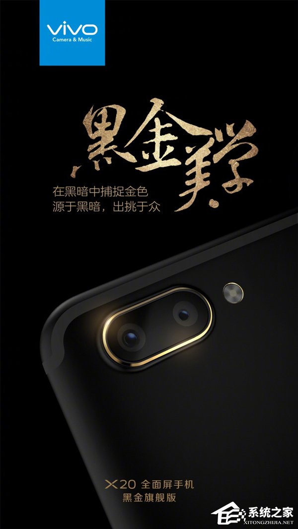3398元！vivo宣布明日推出黑金旗舰版X20