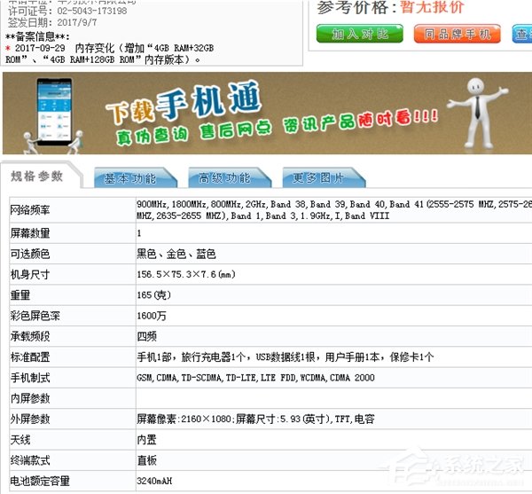 荣耀7X亮相工信部：麒麟659+4GB运存