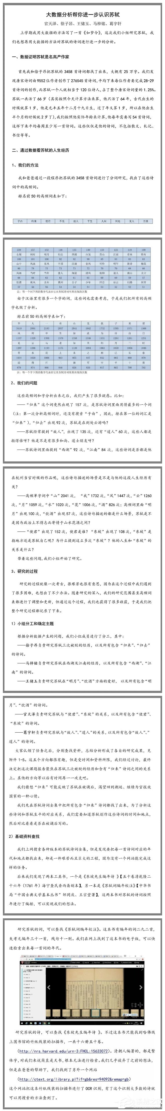 结论亮了!小学生用大数据分析苏轼