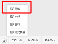 GIF图片太大无法添加到微信怎么办？