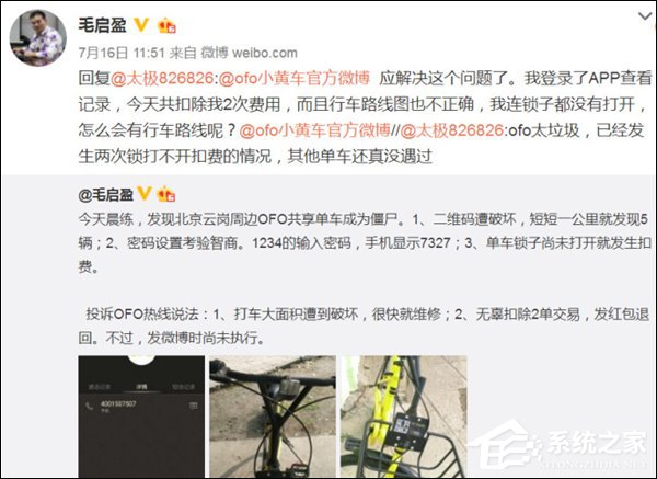 误导消费者？ofo小黄车套路遭网友怒斥