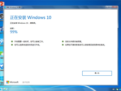 Win7系统使用易升升级Win10卡在99%怎么办？