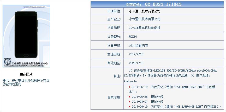 双11特供?新版小米6曝光