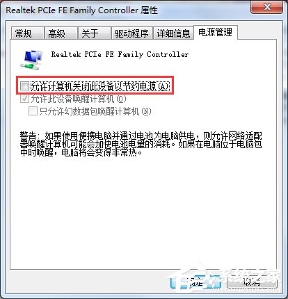安装win7后使用网络频繁掉线的问题