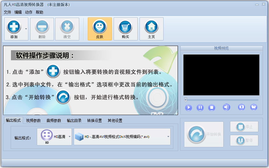 凡人HD高清视频转换器