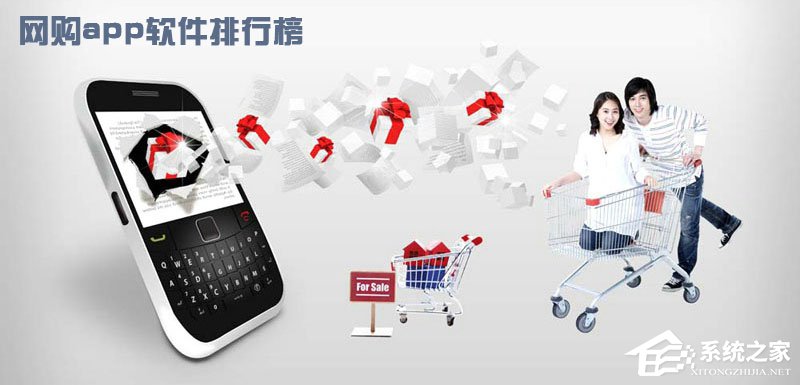 手机网购软件哪个好？网购app软件排行榜2017