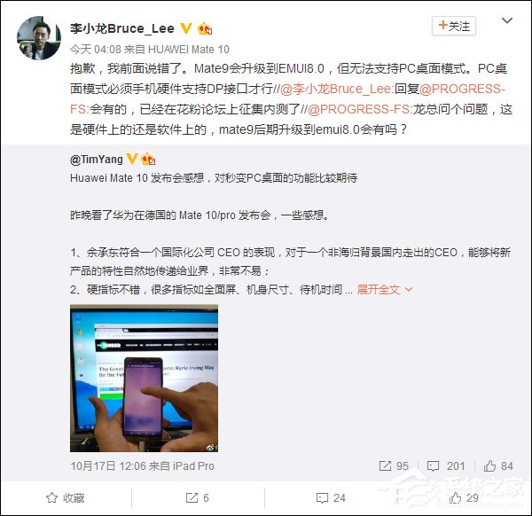 Mate 9支持PC模式？华为高管：不支持