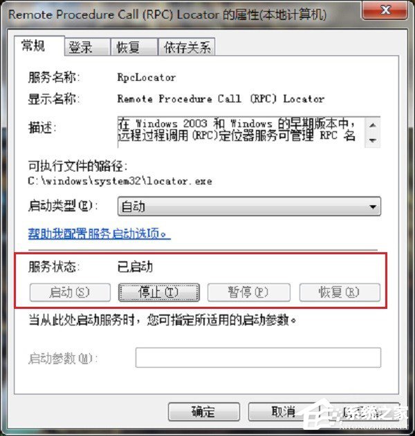 Win7 rpc服务器不可用怎么处理?