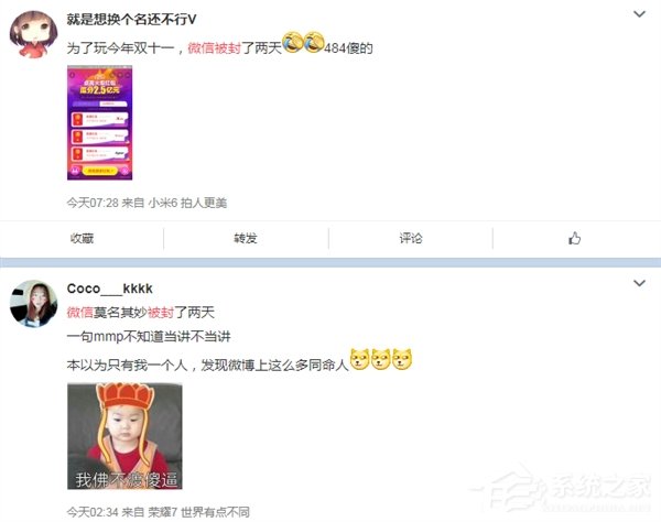 微信被封号两天:天猫双11红包背锅?