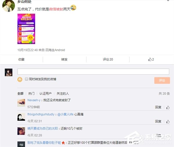 微信被封号两天:天猫双11红包背锅?