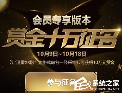 迅雷U享版月底发布:会员专享纯下载版