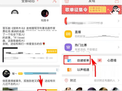 唱吧怎么创建歌单？唱吧创建歌单列表的方法