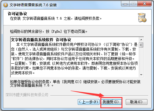 文字转语音播音系统