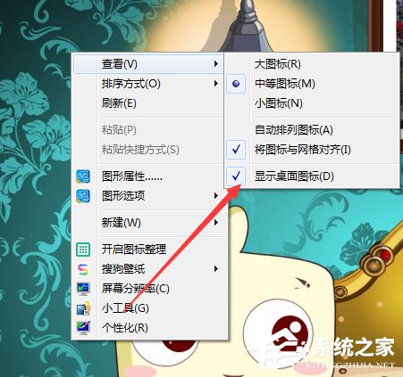 Win7系统怎么隐藏图标?