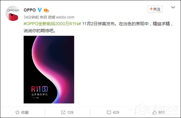 OPPO官方确认11月2日在京发布全面屏新机R11s