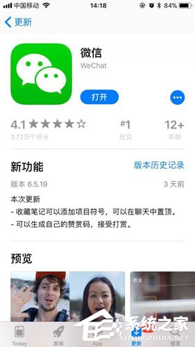 微信iOS版更新：可生成自己的赞赏码来接受打赏