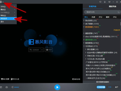 暴风影音怎么关闭资讯弹窗？