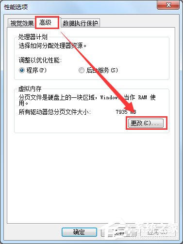 Win7电脑虚拟内存不足怎么办?