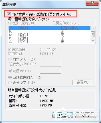 Win7电脑虚拟内存不足怎么办?