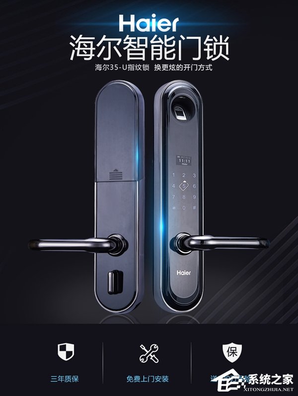 海尔发布智能门锁：四种开锁方式+100万被盗保险！