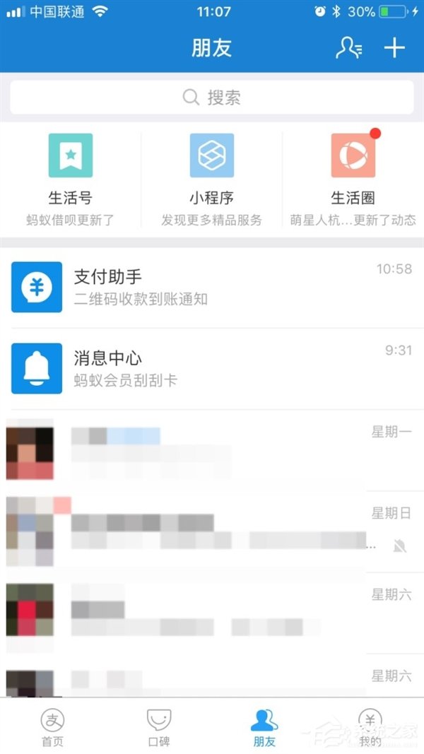 支付宝发布app更新：朋友页面更整洁