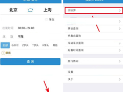 铁路12306怎么添加联系人？