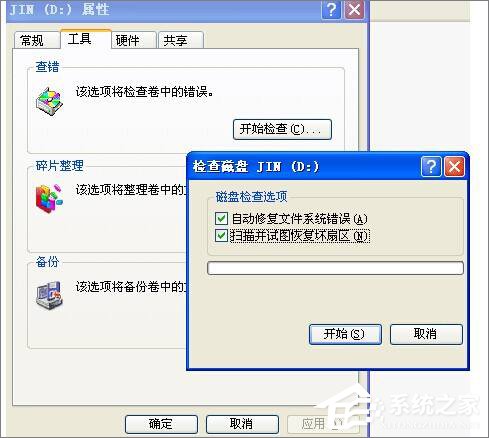 磁盘扫描程序为什么不能进行了呢?